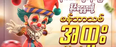 အဖွဲ့ဝင်သစ်အတွက် ကြိုဆိုဘောနပ်စ် 100% promotion